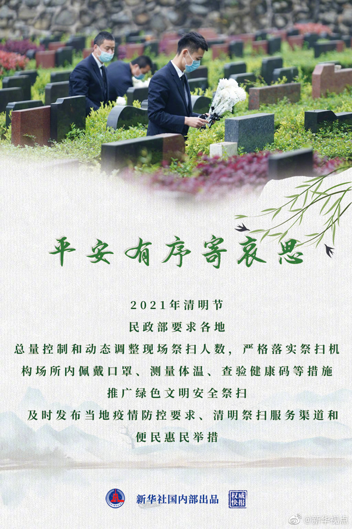 普洱民政部全国清明节祭扫工作电视电话会议