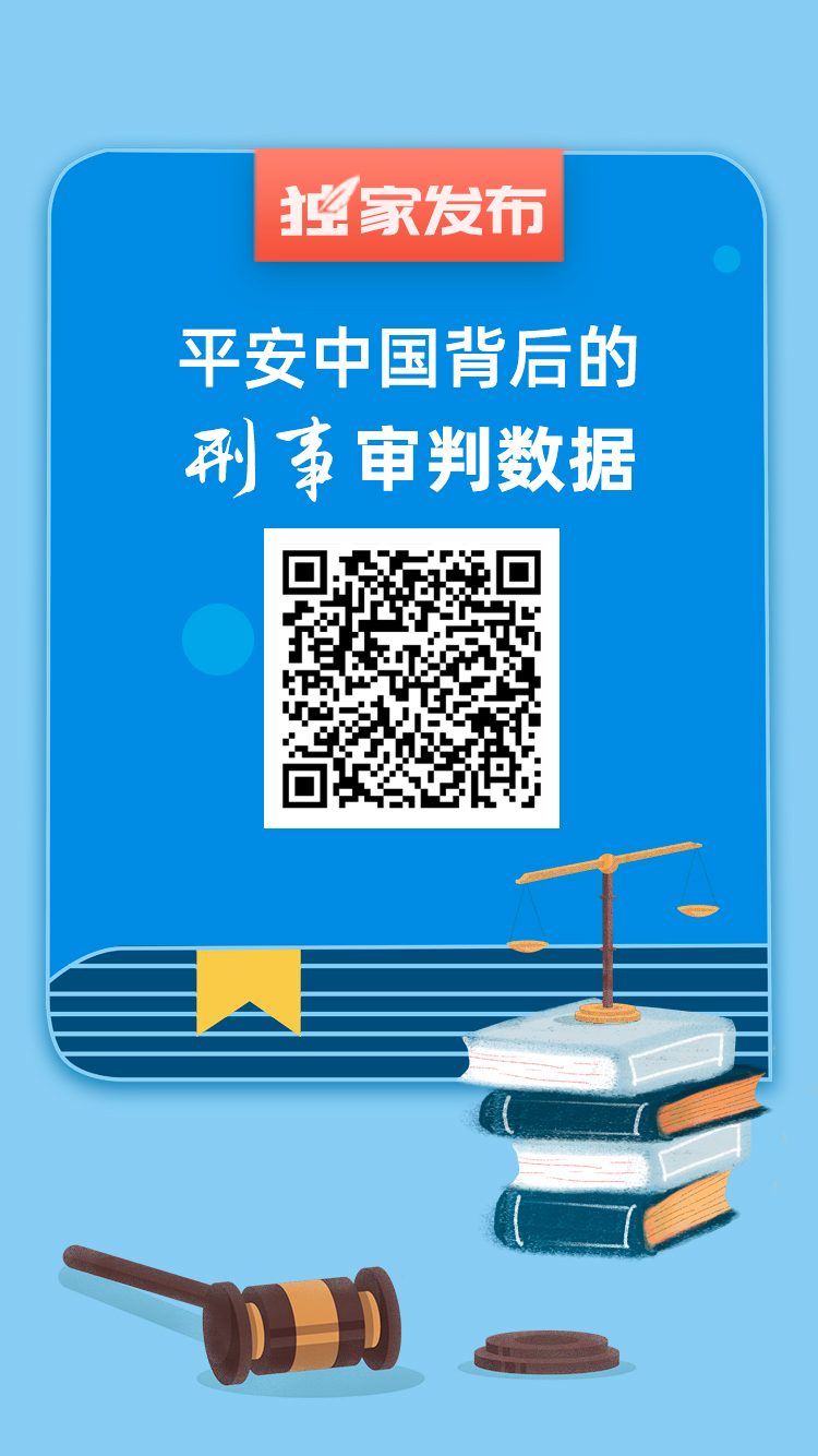 普洱独家发布|平安中国背后的刑事审判数据 - 中华人民共和国最高人民法院