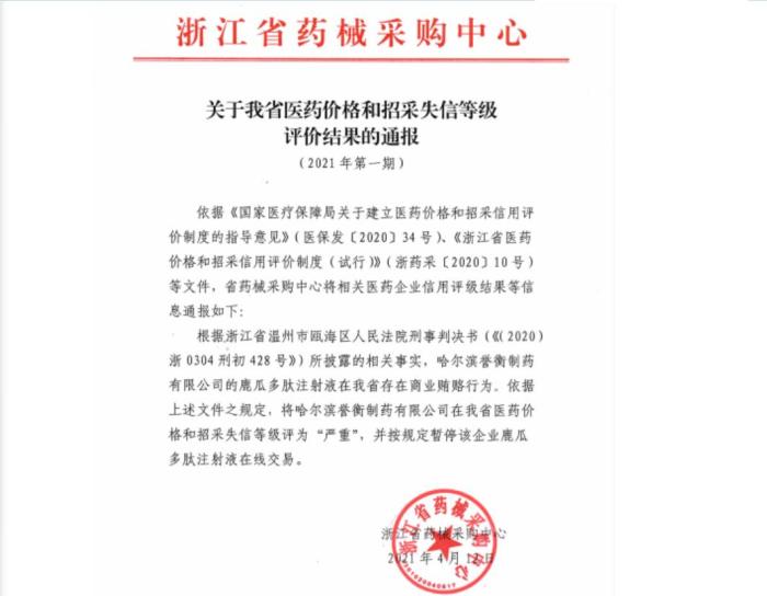 普洱严惩药企商业贿赂！首例严重失信企业处罚结果公布