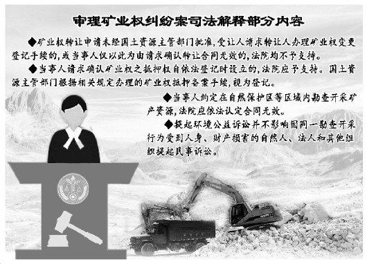 普洱最高法发布审理矿业权纠纷案司法解释涉矿公益诉讼不影响个人民事诉讼