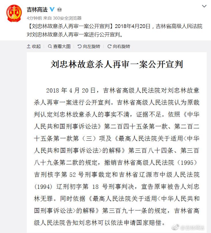 普洱刘忠林故意杀人案再审改判无罪 可申请国家赔偿