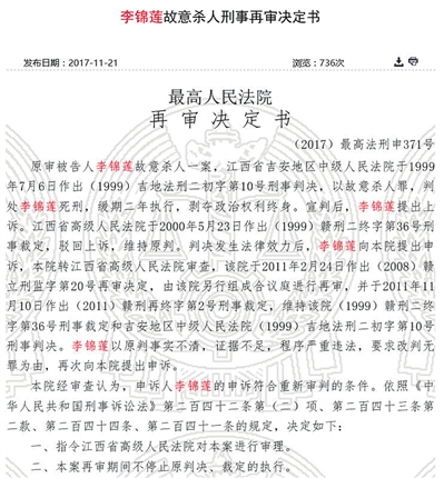 普洱“李锦莲案”二次再审 检方建议改判无罪