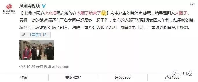 普洱被拐少女把人贩子给卖了 法院：免于处罚