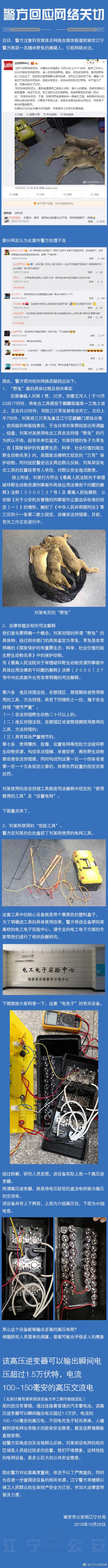 普洱男子抓野兔被刑拘引质疑 警方回应