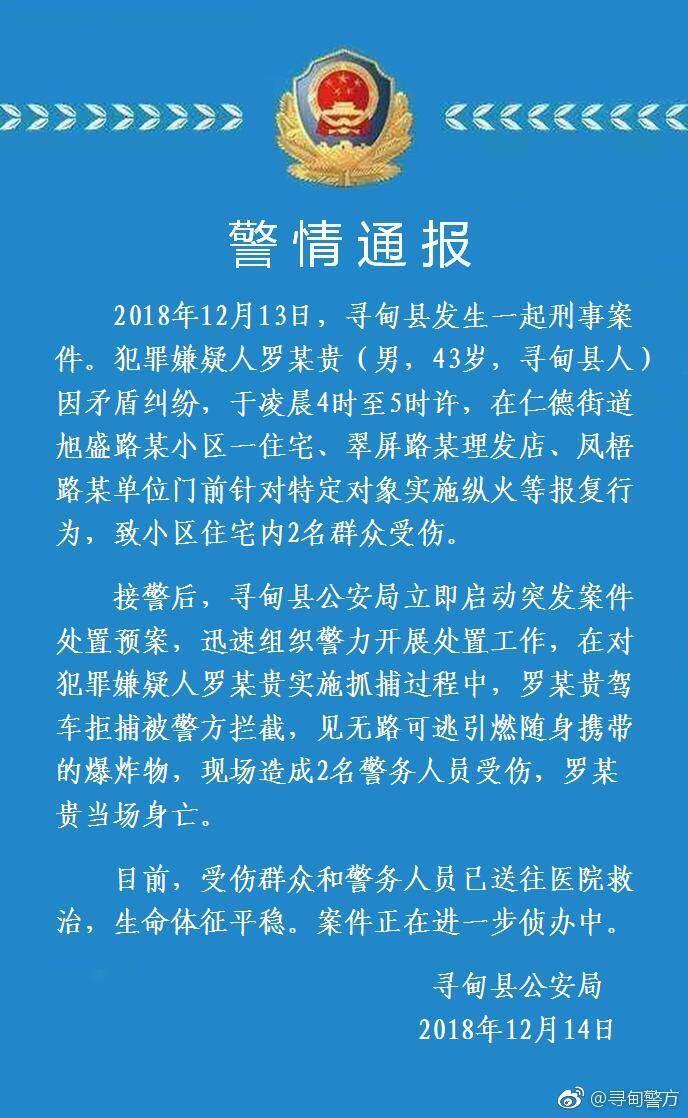 普洱昆明一男子纵火后拒捕引燃爆炸物身亡 致四人受伤