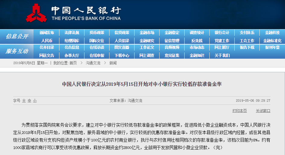 普洱央行：5月15日起对中小银行实行较低存款准备金率