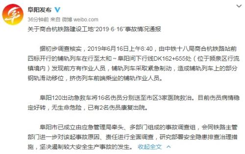 普洱官方通报商合杭铁路工地事故：钢轨移位挤伤作业人员