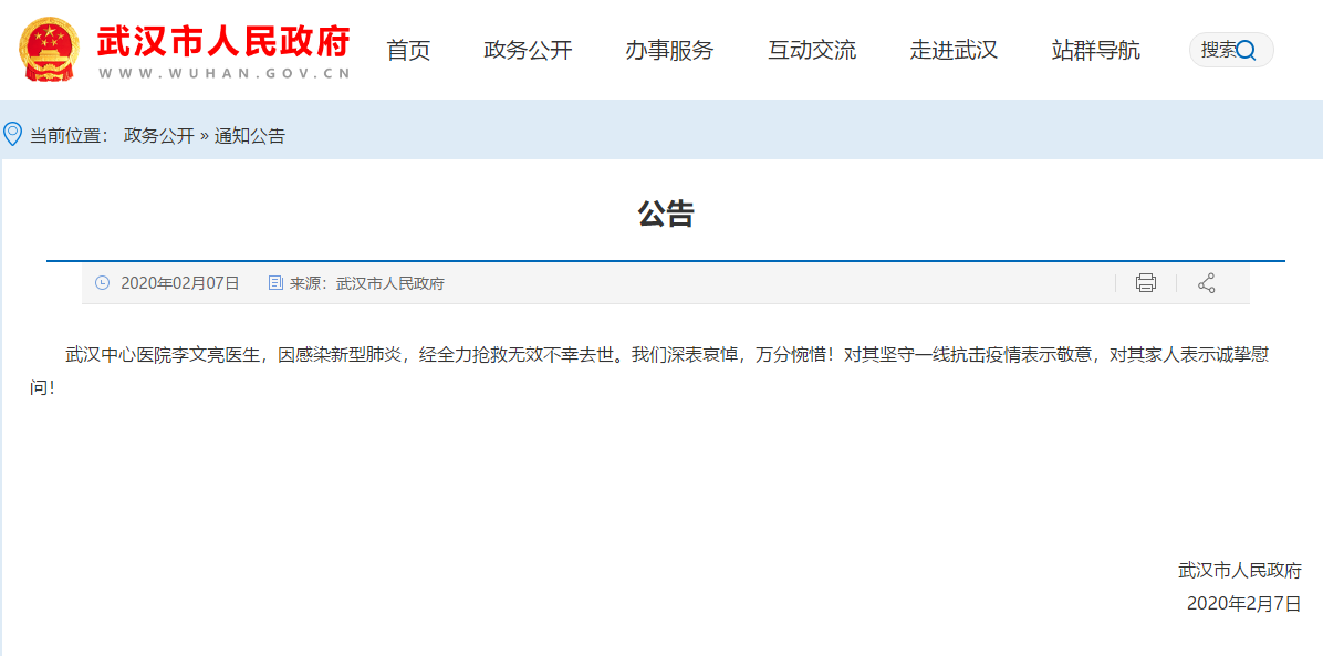 普洱武汉市政府发布公告哀悼李文亮医生