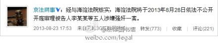 普洱李某某案将于28日开庭 律师称杨女士不会出庭