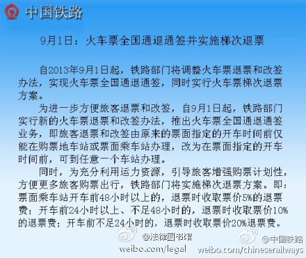 普洱9月1日起火车票全国通退通签并实施梯次退票