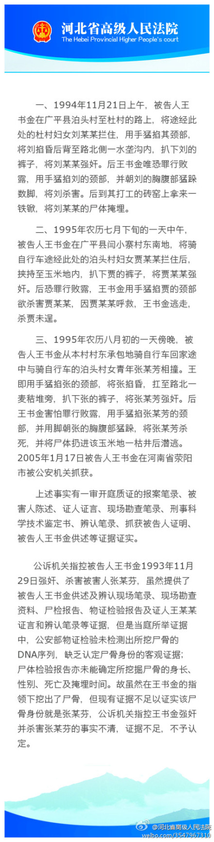 普洱王书金案二审宣判：驳回上诉，王书金被判处死刑