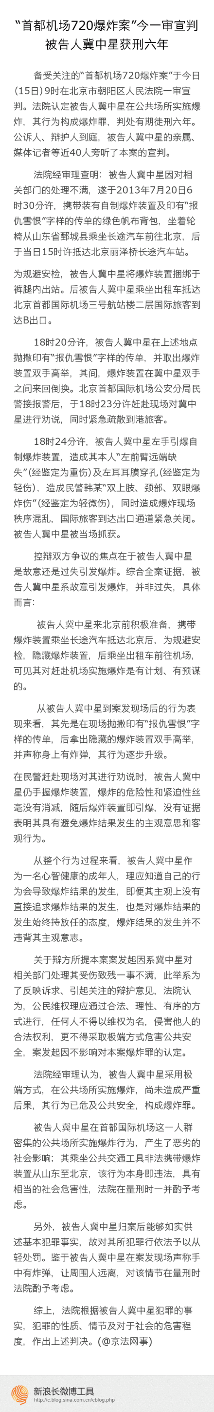 普洱首都机场爆炸案一审宣判 冀中星获刑六年