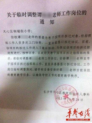 普洱教师因婆婆不签订拆迁协议被调岗至拆迁部