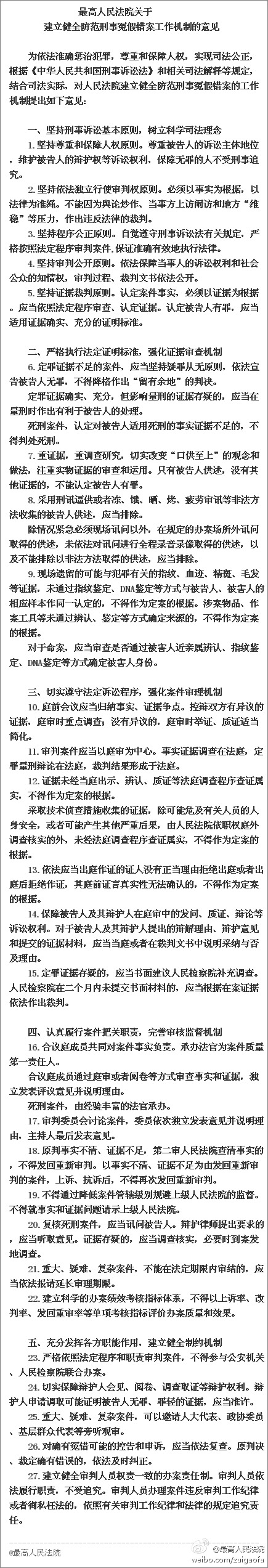 普洱最高法出台《关于建立健全防范冤假错案工作机制的意见》