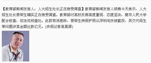 普洱教育部证实人大原招生处长被查　要求人大配合核查