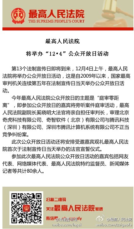 普洱最高法今天九点开审腾讯诉奇虎360不正当竞争案