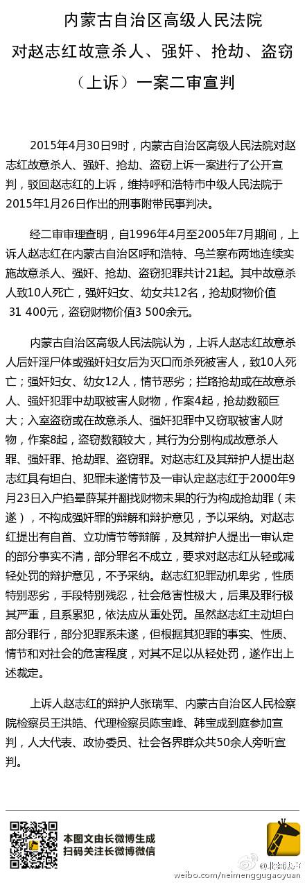 普洱赵志红案二审公开宣判 维持一审死刑判决