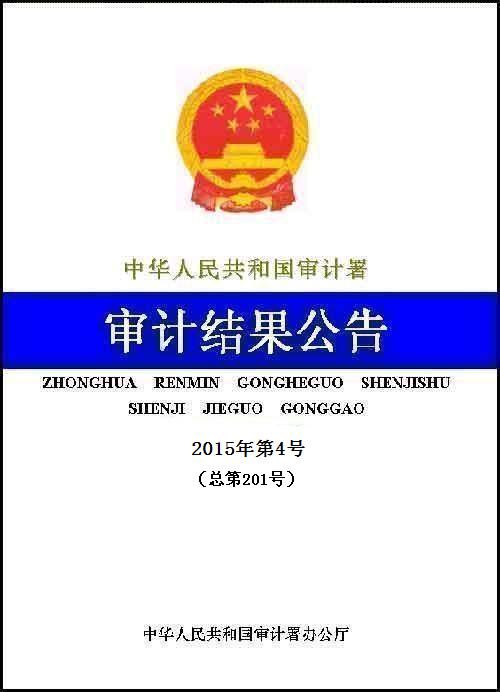 普洱我国公布首次彩票资金审计结果：违规金额达169亿