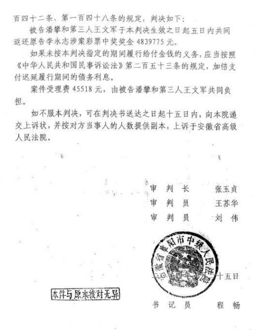 普洱安徽彩民600万奖金被冒领 花80万律师费打官司