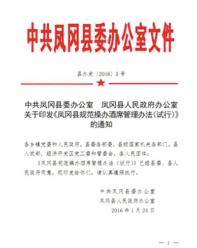 普洱贵州凤冈发文禁复婚再婚办酒席 专家：反法治思维