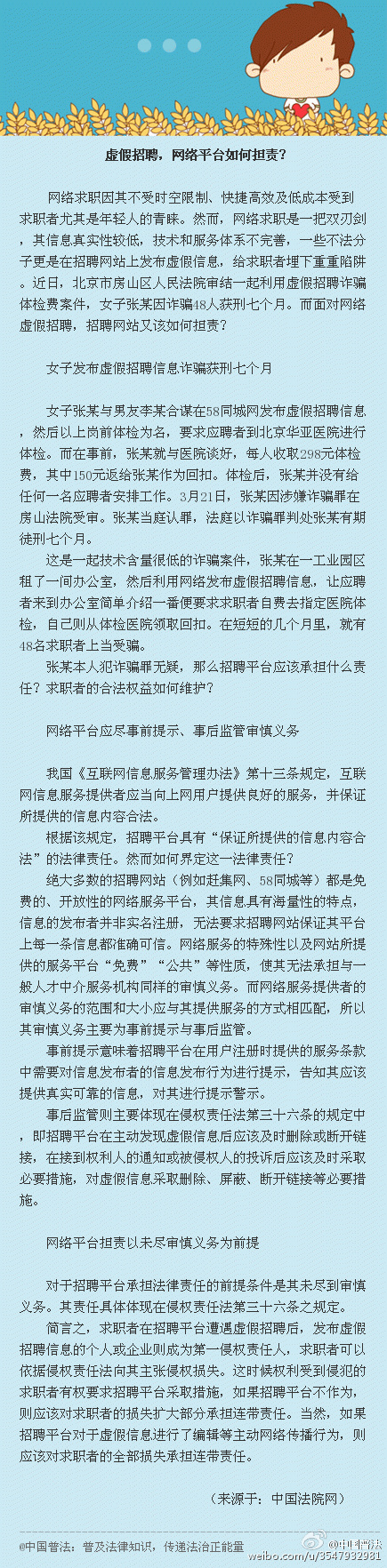 普洱虚假招聘，网络平台如何担责？