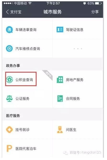 普洱公积金可用于看病租房落户 6招查询你的公积金余额