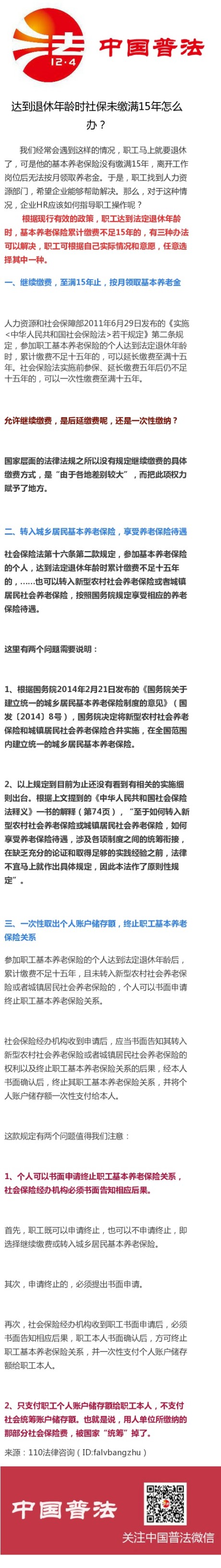 普洱达到退休年龄时社保未缴满15年怎么办？