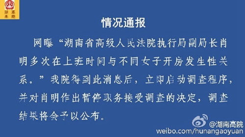 普洱湖南高院一副局长被曝与不同女子开房 官方:停职调查