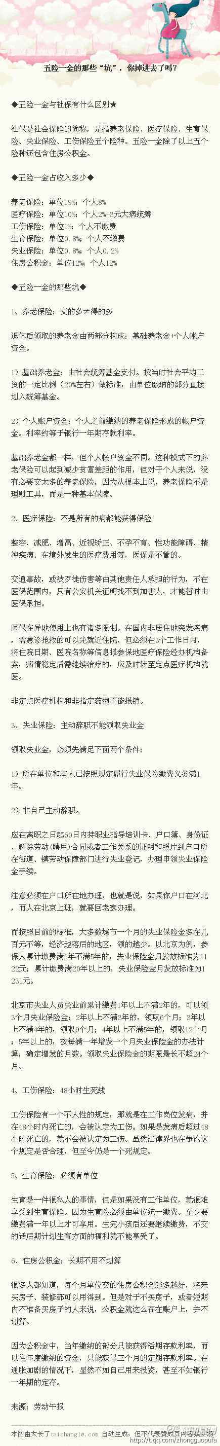 普洱五险一金的那些“坑”，你掉进去了吗？