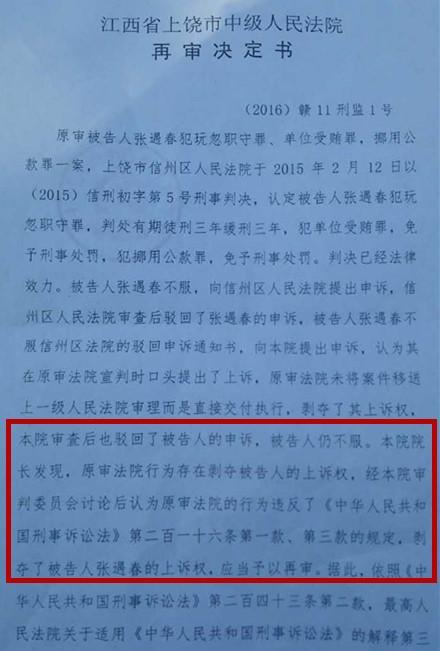 普洱法院无视被告官员上诉直接执行判决 中院指令再审