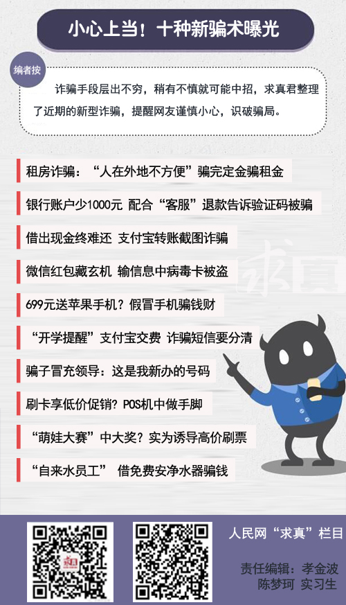 普洱小心上当！十种新型诈骗骗术曝光