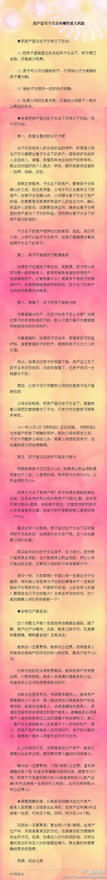 普洱房产证写子女名还有这些重大风险你都知道吗