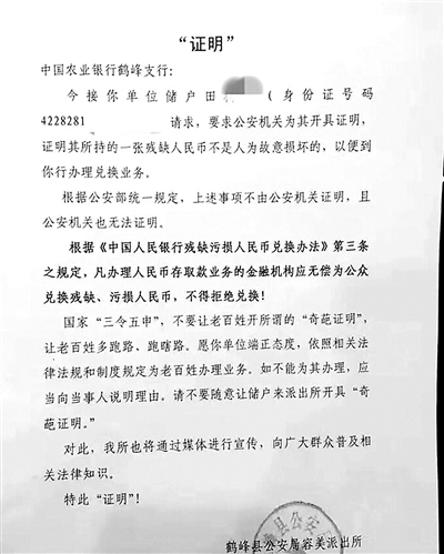 普洱残币非故意损毁 还需警方开证明？