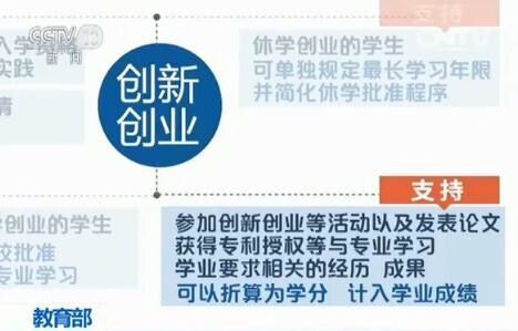 普洱教育部：建立休学创业弹性学习制度