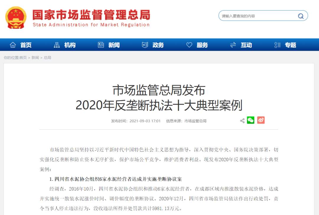 普洱市场监管总局发布2020年反垄断执法十大典型案例